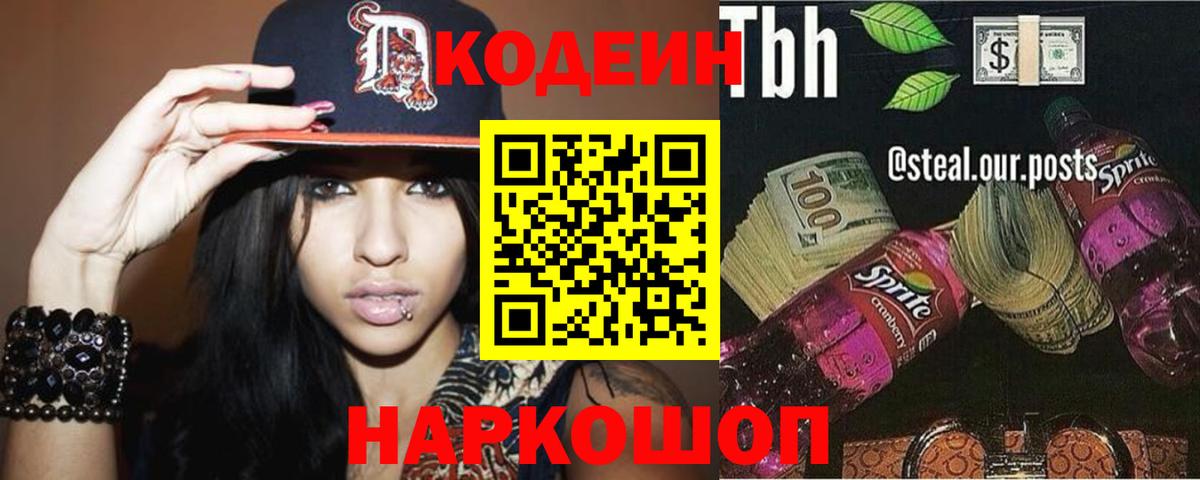 Химки  Codein напиток Lean (лин)  Вход с VPN  Кодеин Purple Drank 