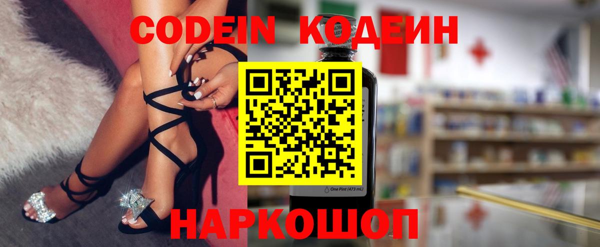 Кодеиновый сироп Lean Purple Drank Химки