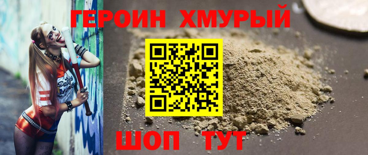 Героин гречка Химки