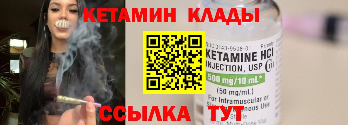 КЕТАМИН VHQ Химки